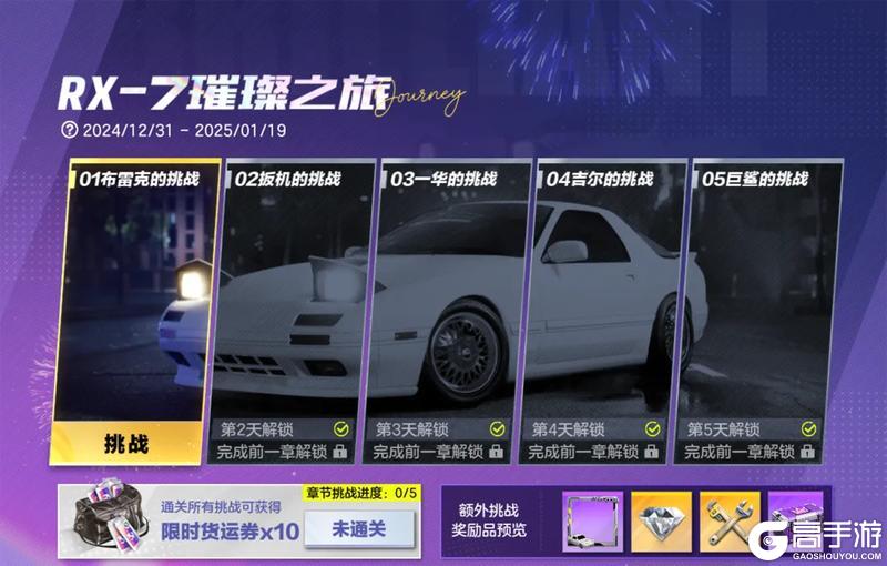 欢庆元旦第一弹丨马自达 RX-7 FC3S经典来袭，挑战即送限时货运券