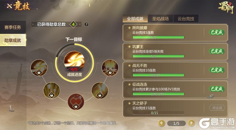 《蜀门手游》《蜀门》手游新竞技赛季奖励细节盘点
