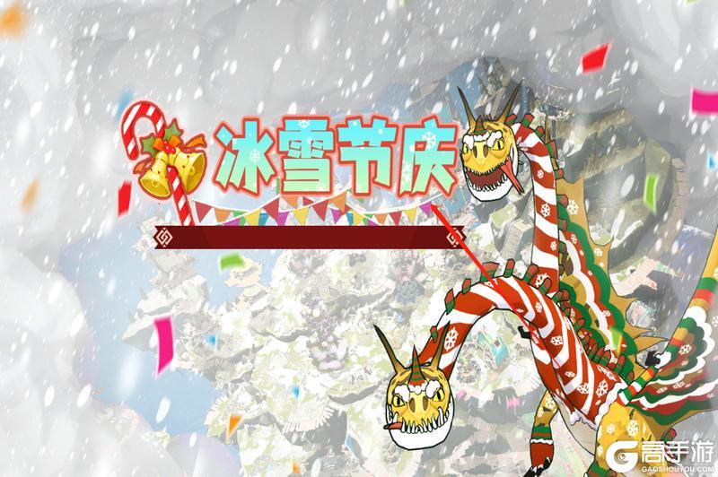 《驯龙高手：旅程》冰雪盛会开启