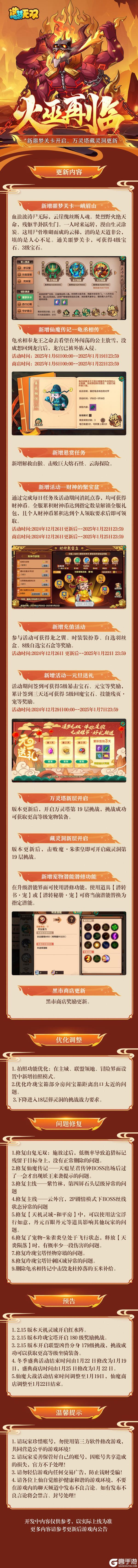 《造梦无双》12月26日|新噩梦关卡开启 元旦登录领豪礼