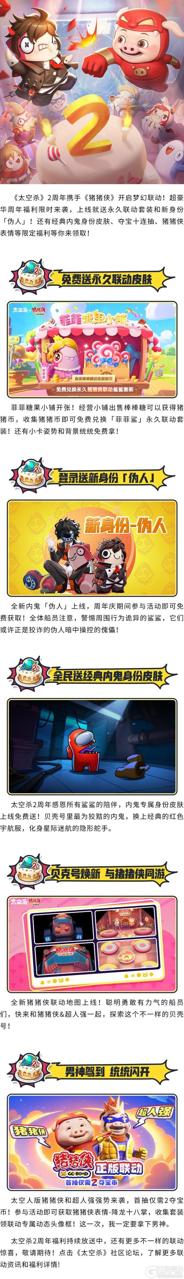 《太空杀》2周年上线送联动套装及新身份