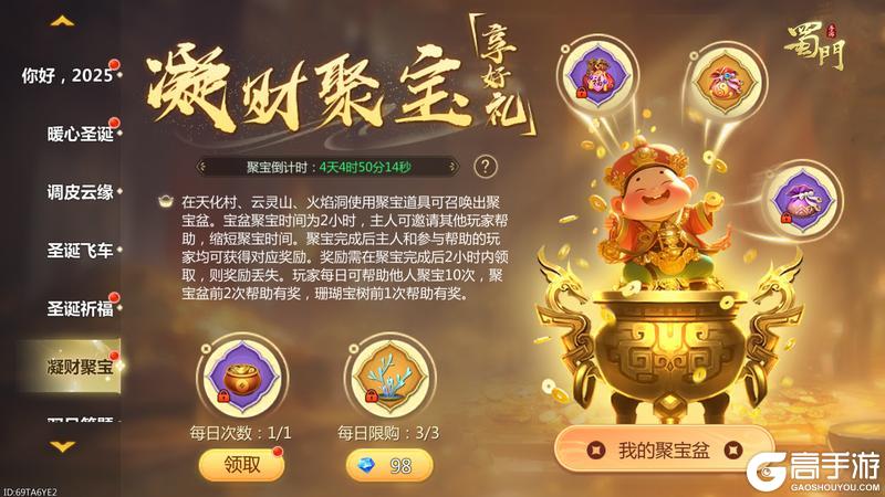 《蜀门手游》全新灯牌参与即领 就这个双旦活动爽