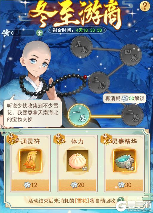 《仙剑奇侠传：新的开始》《仙剑：新的开始》活动预告：冬雪初至福利连连