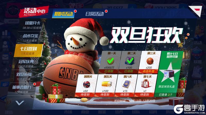 《NBA篮球大师》自选全明星助力决战圣诞 全新外显陪您喜迎新年！