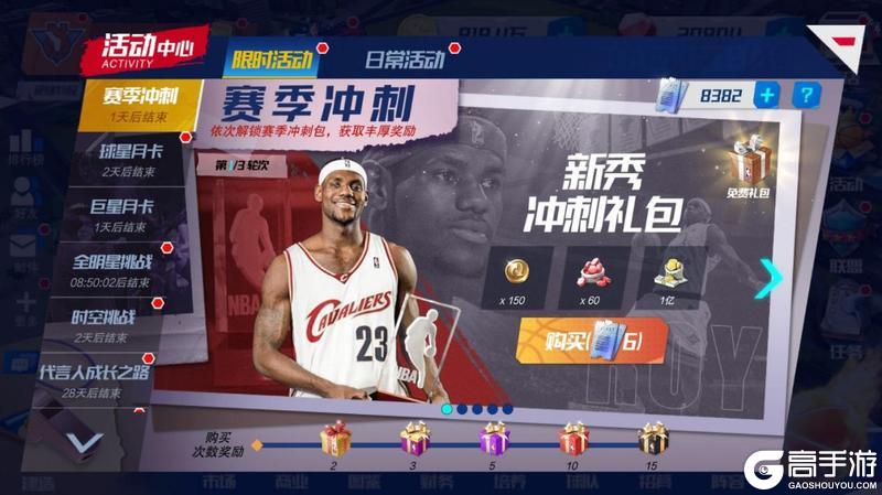 《NBA篮球大师》银黑军团再登场 圣城三雄齐亮相！