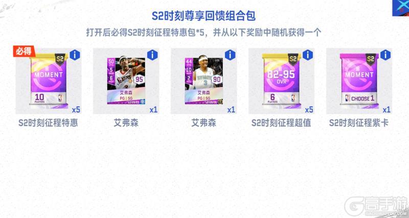 艾弗森时刻卡上线！时刻征程活动升级满突收藏艾弗森免费拿！