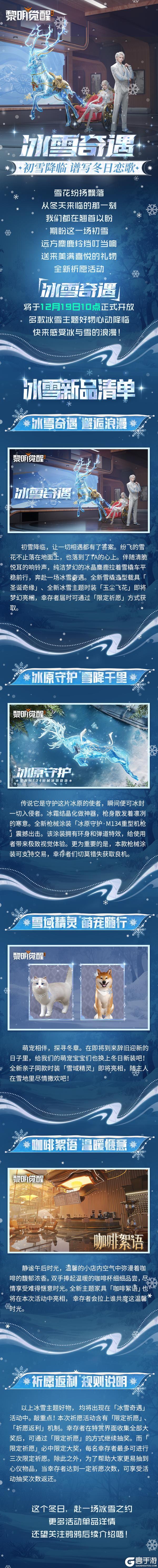 爆料｜相约在冬季，多款冰雪好物心动降临！