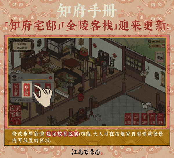 【江南知府手册】开启4.3.0版本「越州商行」操作优化及调整