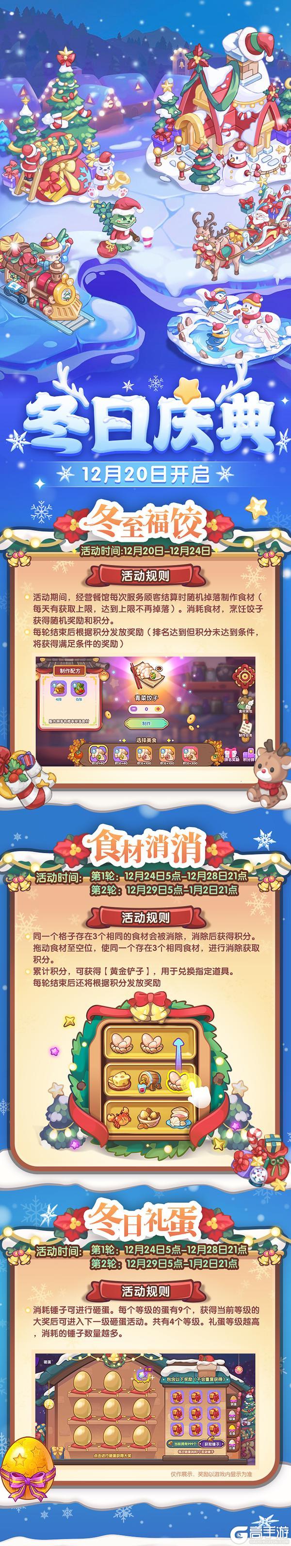 预告 | 好耶！冬日庆典来了！