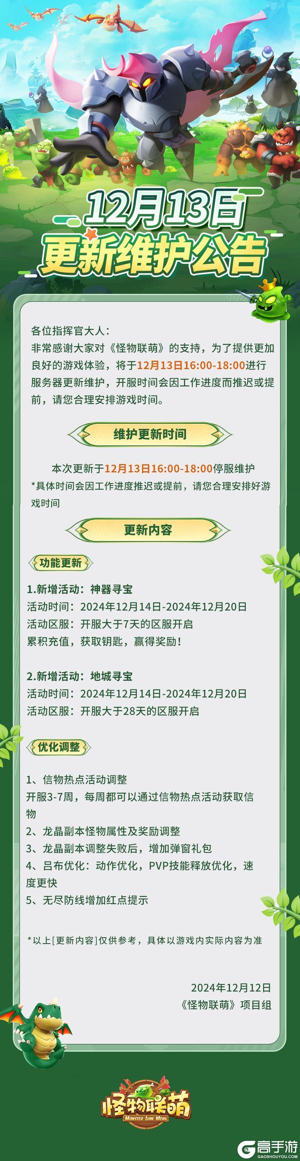 12月13日更新维护公告