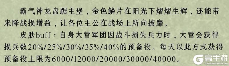 【龙年贺礼】全新大营皮肤御龙腾云即将上线！