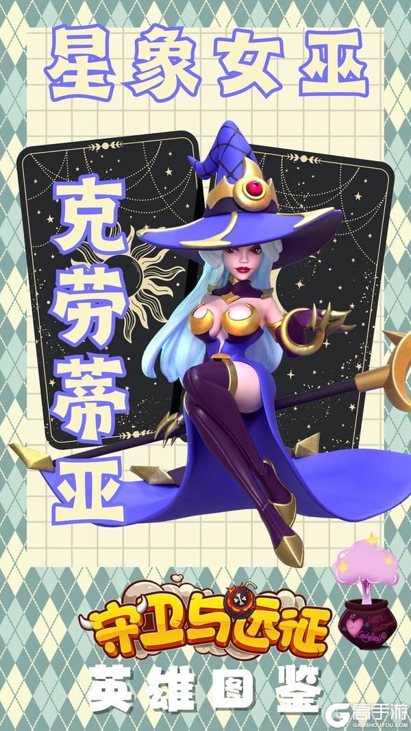 《守卫与远征》星象女巫——克劳迪亚