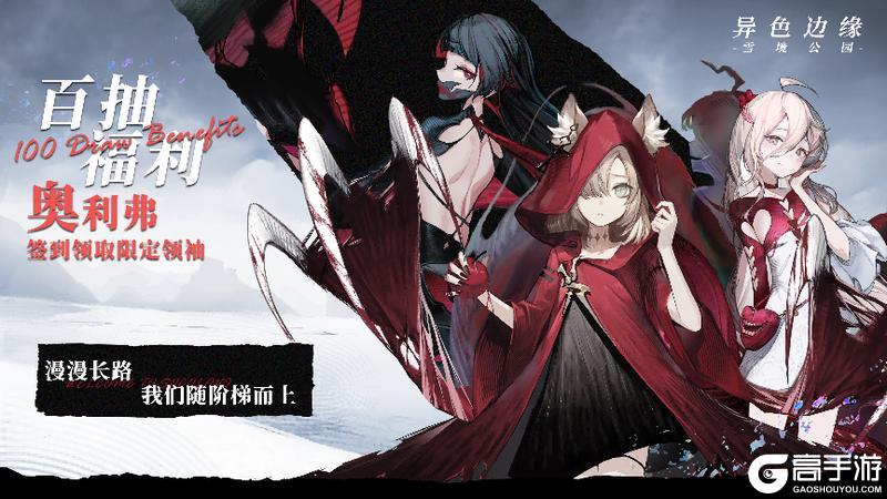 异色边缘12月5日正式首发，定义不一样的CCG，百抽奖励等你来拿。