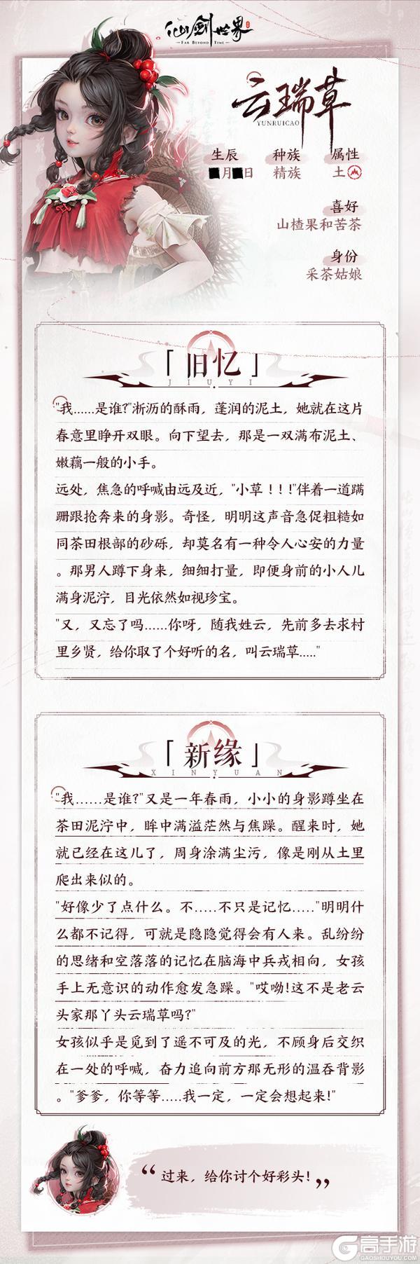 《仙剑世界》旧忆新缘 | 云瑞草