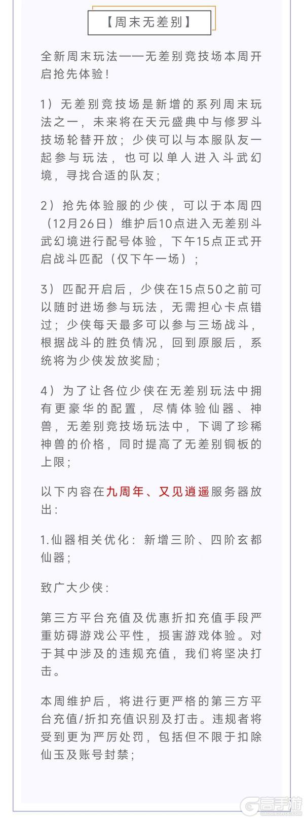 《大话西游》维护公告：年度双生数字大服来袭！