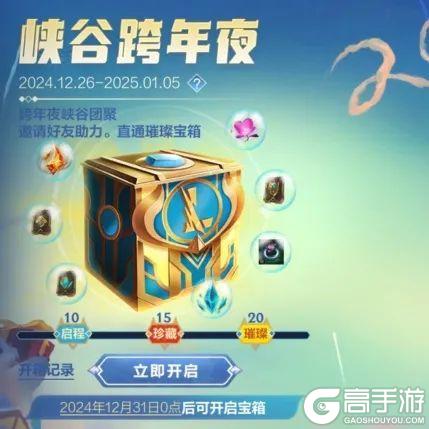 多项装备符文优化调整全英雄耐久度加强！累计登录免费领橙色原石