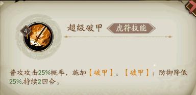 《群英风华录》虎符将印适配解析