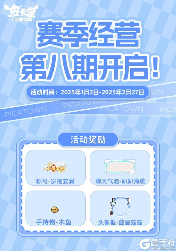更新预告|1月2日更新 让每一步都踏出梦想的音符