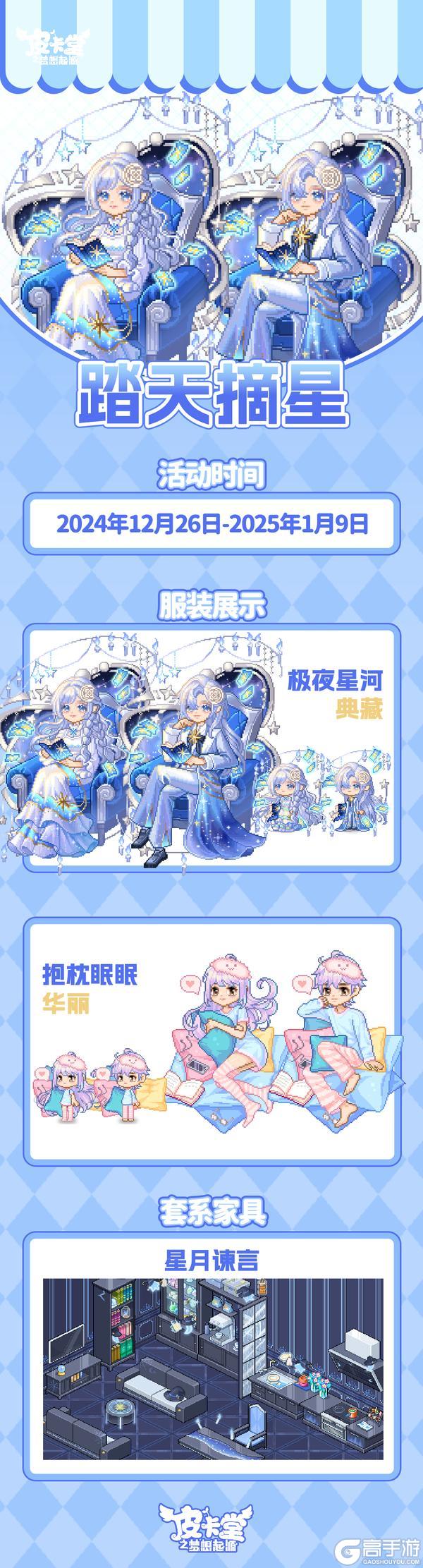 更新预告|12月26日更新 一起漫步宇宙秘境