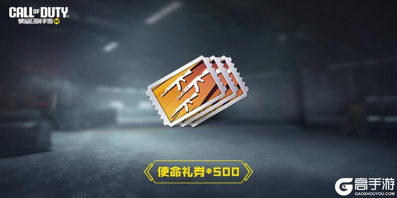 《使命召唤手游》凛冬之约活动闪耀冬日！六把传说级武器再次登场