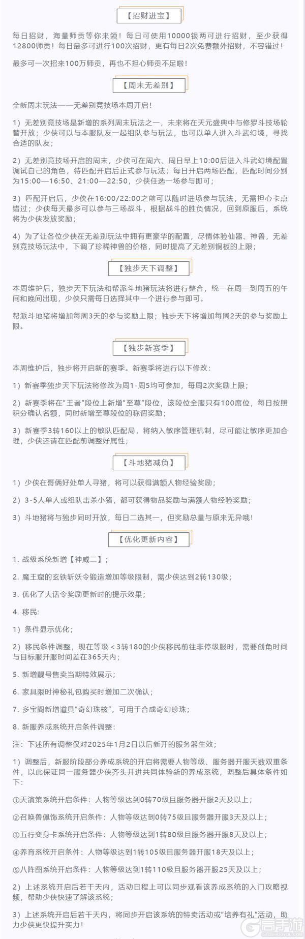 《大话西游》维护预览丨年度数字服