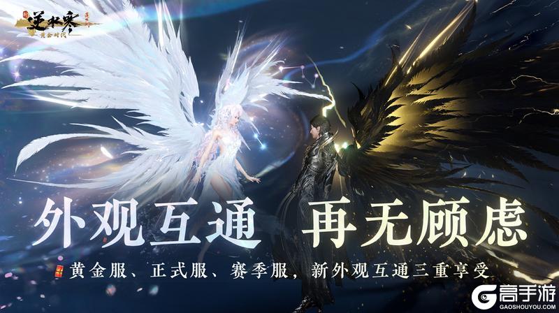 《遇见逆水寒》追加！2018年全年外观，登录即送