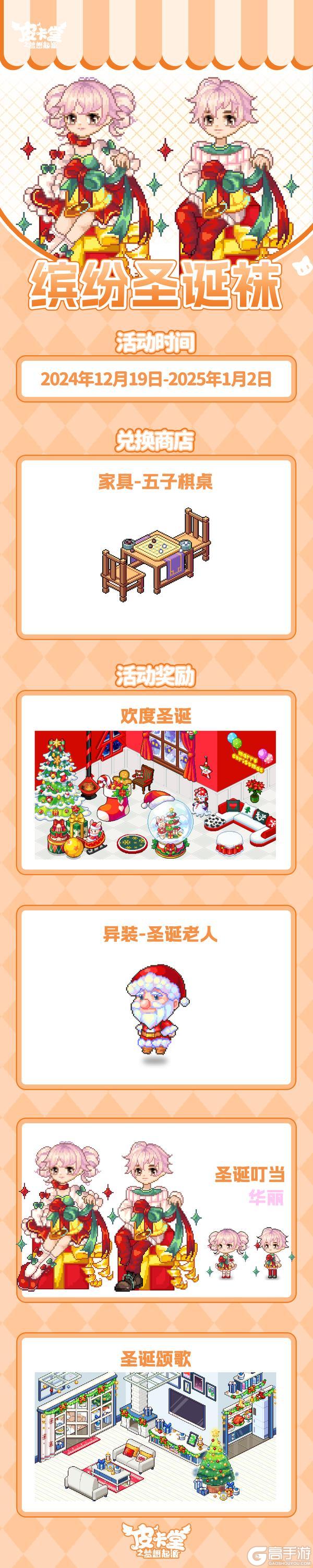 更新预告|12月19日更新 点亮你的圣诞魔法秀