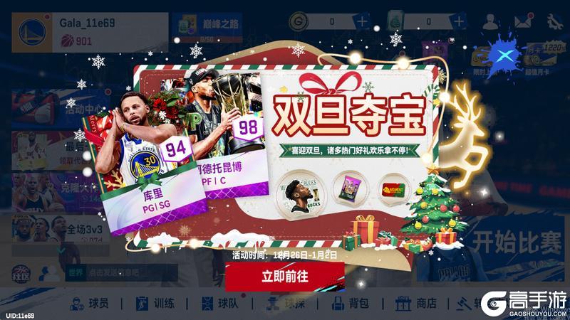 双旦活动来袭！字母哥、库里全新限定卡面上线！