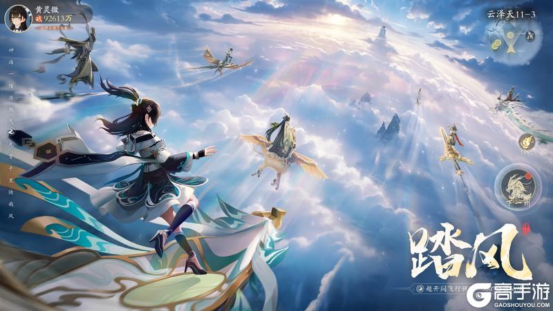 全新PV！ 3D 共战御灵修仙手游《踏风行》！多元斗法，岂止御剑！【原文有视频】