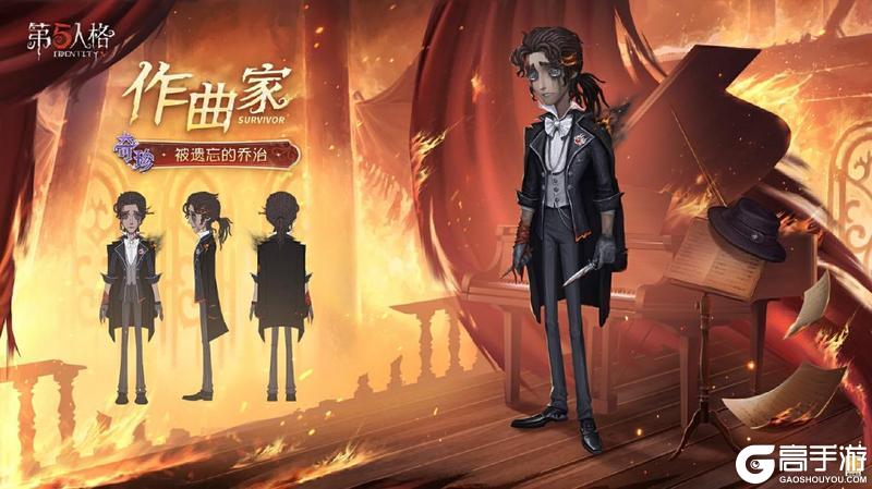 大放异彩《第五人格》演绎之星系列再添新装