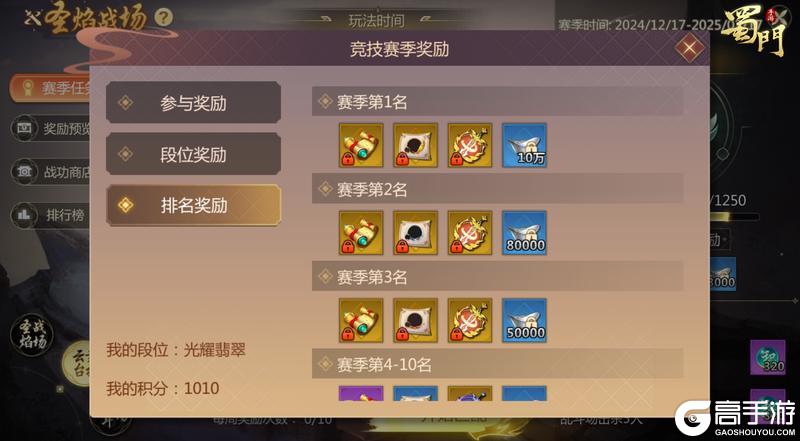《蜀门手游》《蜀门》手游新竞技赛季奖励细节盘点