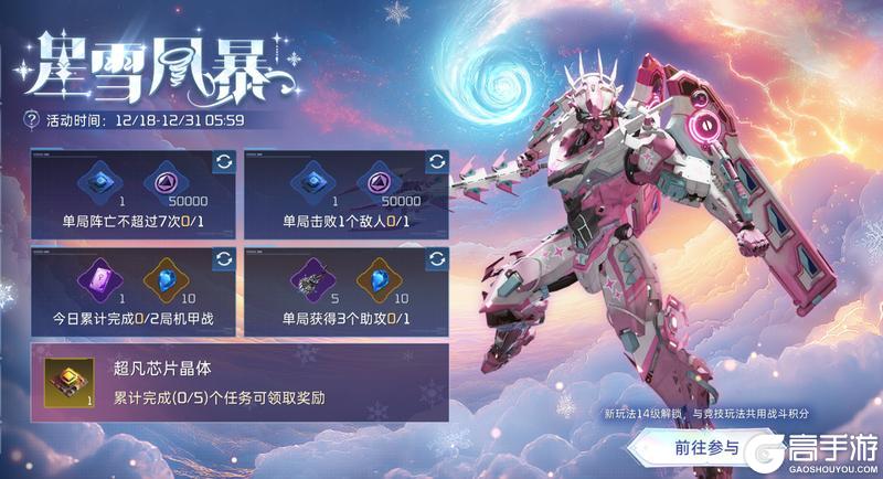 星雪有期，梦幻相约！全新时装「寒凛霜华」，一起感受凛冬的魅力