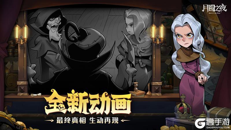 《月圆之夜》S6赛季12月30日开启