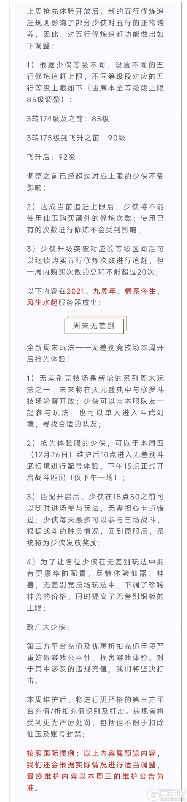 《大话西游》维护预览丨冰雪节狂欢继续