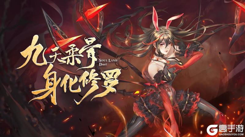 《斗罗大陆魂师对决》SP修罗小舞返场