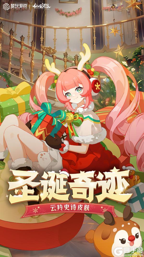 和云羚一起过圣诞！天命S9报名开启~