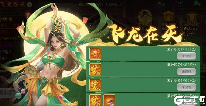 《三国杀名将传》1月4日飞龙在天活动