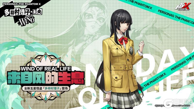 《女神异闻录：夜幕魅影》P5X档案室 | 从此处迎风而起——「多祢村理子·未央」