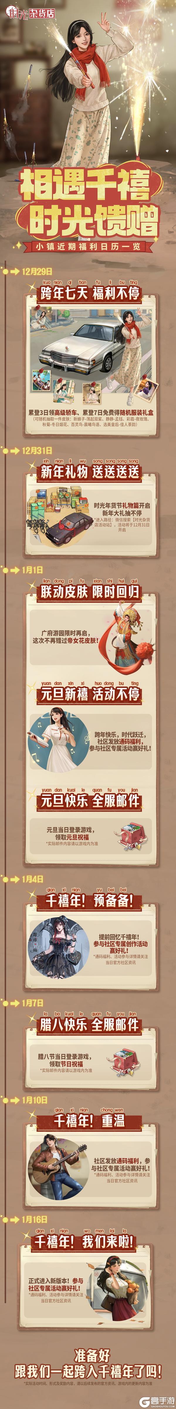 【时光快报】小镇近期福利一览，相遇千禧，时光馈赠不错过！