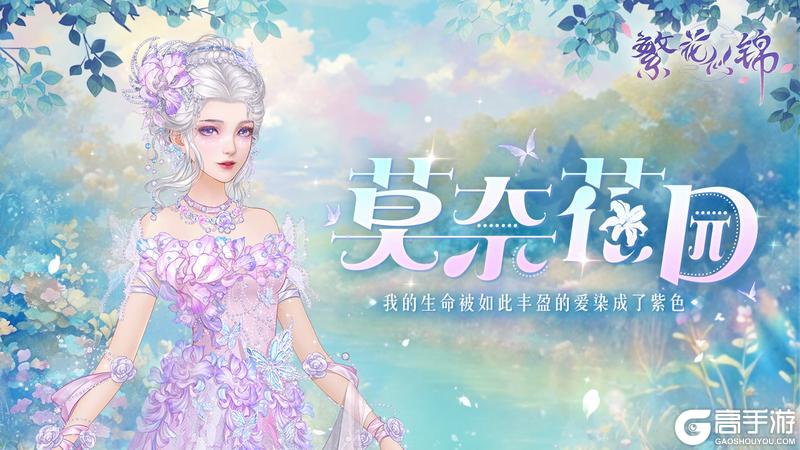 《繁花似锦》仙裳鉴赏 | 莫奈花园