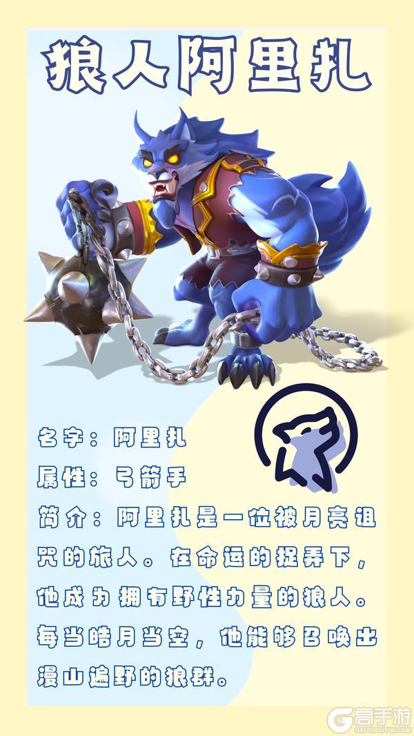 《守卫与远征》狼人——阿里扎