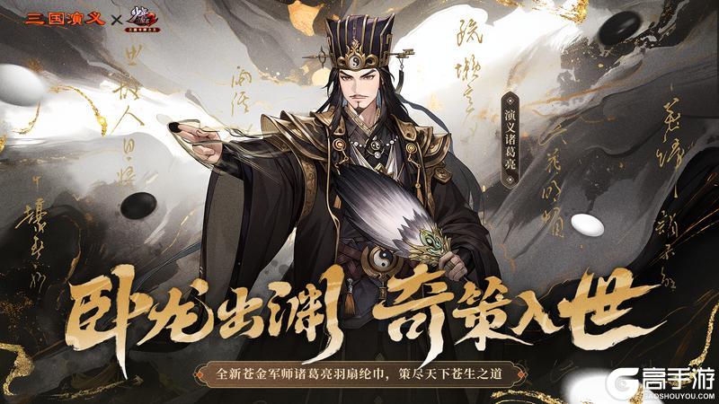 《少年三国志2》卧龙出渊，奇策入世，全新苍金军师演义诸葛亮技能公开