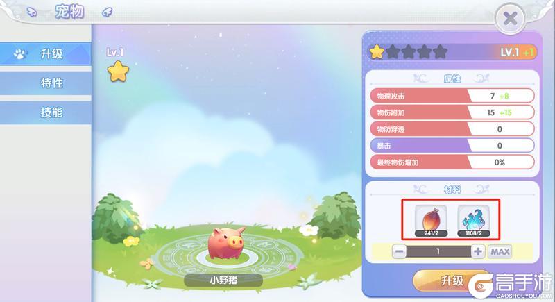 《仙境传说：新启航》宠物速递：升星、升级、特性选择指南