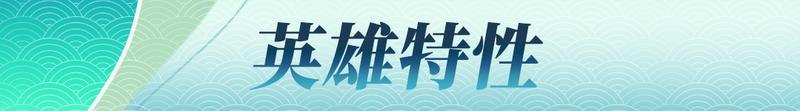 【更新预告02】神龙出海惊天地！修罗阵营新英雄-敖川啸浪来袭【原文有视频】