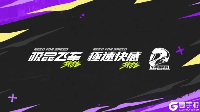 两岸四地 车神集结！1月9日车神邀请赛正式开启！
