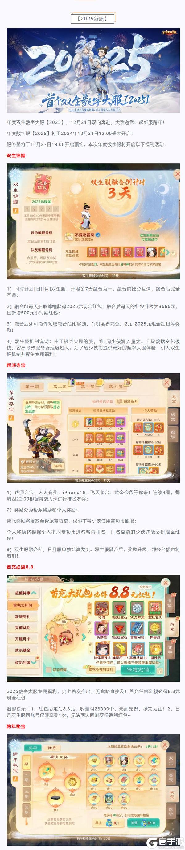 《大话西游》维护预览丨年度数字服