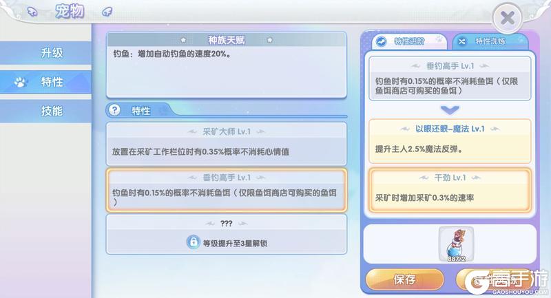 《仙境传说：新启航》宠物速递：升星、升级、特性选择指南