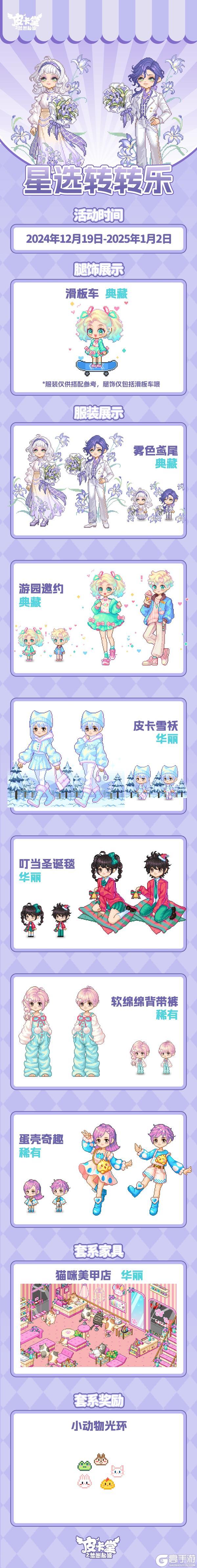 更新预告|12月19日更新 点亮你的圣诞魔法秀