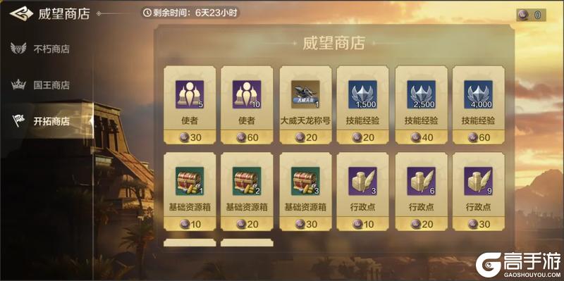 《世界启元》第四纪元结算预告