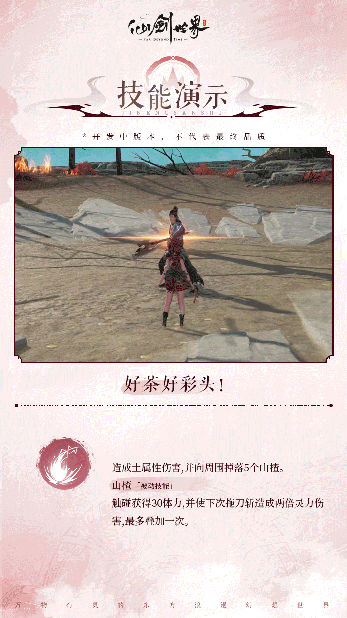 《仙剑世界》旧忆新缘 | 云瑞草